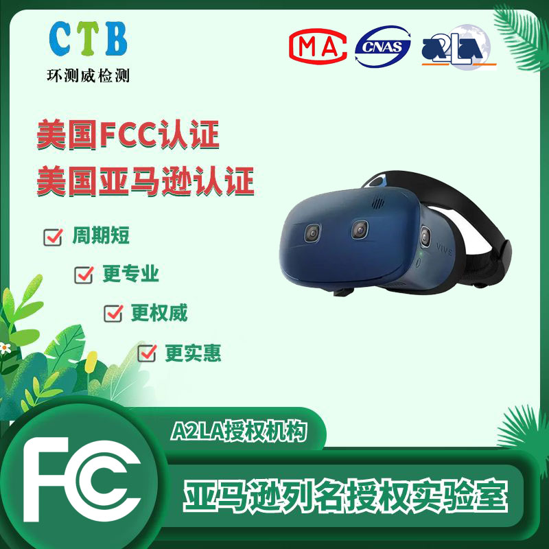 對講機(jī)做EN55024測試報(bào)告