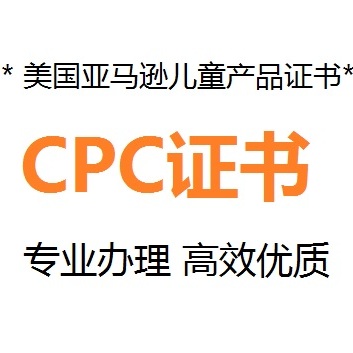 CPC認證.jpg