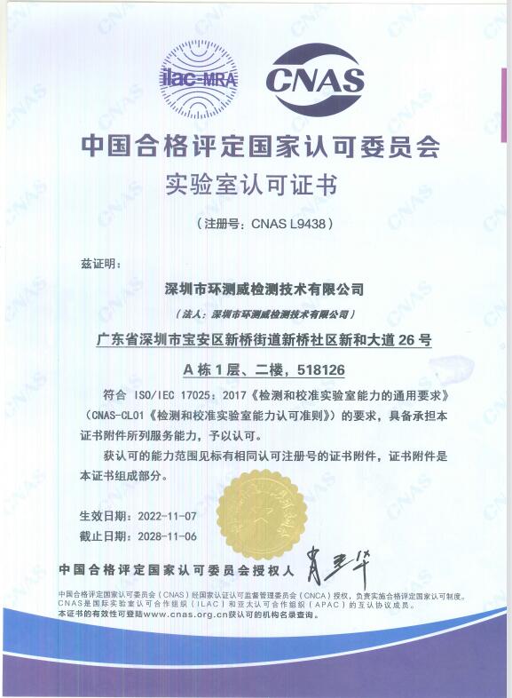 CNAS授權書