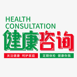 健康體檢藝術字 企業管理新視角