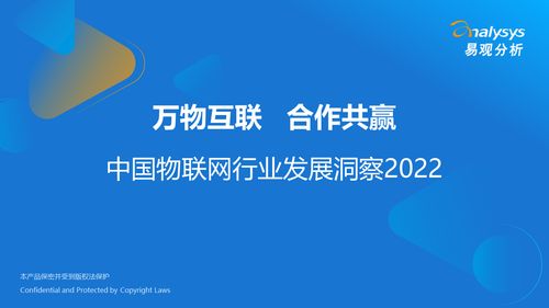 萬物互聯，合作共贏——2022年中國物聯網行業發展洞察與技術研發趨勢